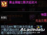 DNF黄金黑暗之眼灵能碎片介绍 获取途径以及作用