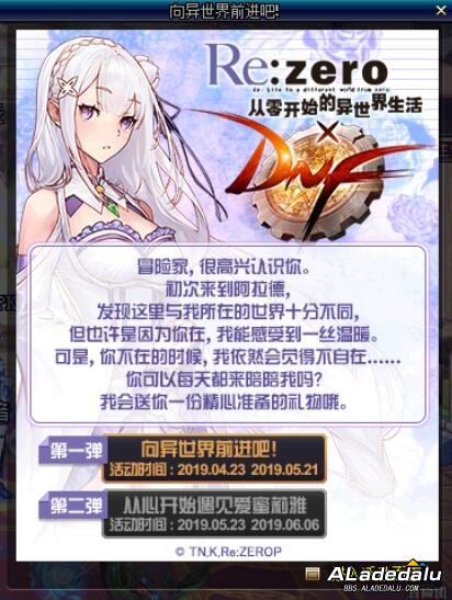 DNF向异世界前进吧活动来袭 可以获取联动宠物