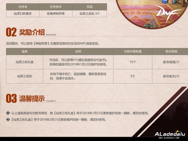 DNF春节版本进入倒计时 失落之境正式开启