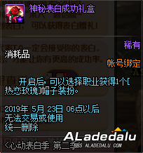 DNF热恋玫瑰帽子装扮怎么得 向神秘NPC表白吧