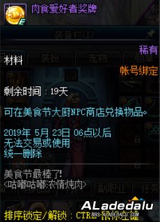 DNF美味炖肉武器装扮怎么得 让武器看上去都很美味