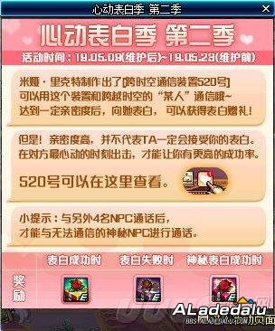 DNF心动表白季第二季上线 表白也需要浪漫+运气