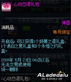 DNF心动恋语礼包价格确定 520当天你会购买吗?