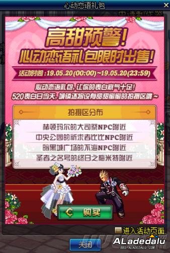 DNF心动恋语礼包价格确定 520当天你会购买吗?