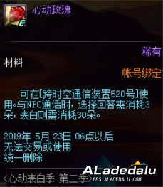 传递爱情的道具 DNF心动玫瑰2019获取途径汇总