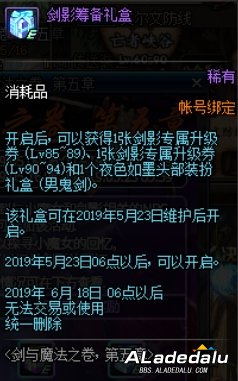 未雨绸缪 DNF剑影小魔女准备工作可以开始了