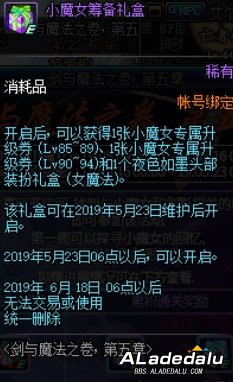 未雨绸缪 DNF剑影小魔女准备工作可以开始了