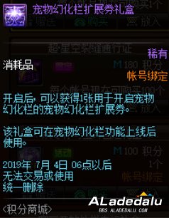 DNF积分商城将改动 新的幻化道具将和玩家见面
