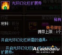 DNF积分商城将改动 新的幻化道具将和玩家见面