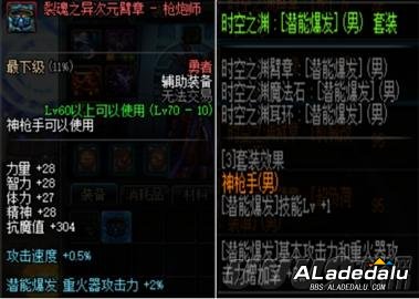 新换装毕业了? DNF旧换装装备也要做到物尽其用