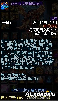 DNF剑影小魔女国服上线在即 这些道具现在要准备啦