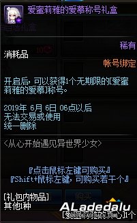 新版本将至 DNF爱蜜莉雅的爱慕等称号等你获取