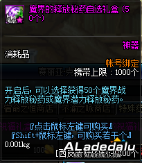 DNF商城新常驻药剂上架 通过点券进行道具购买