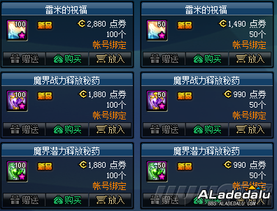 DNF商城新常驻药剂上架 通过点券进行道具购买