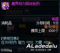 DNF商城新常驻药剂上架 通过点券进行道具购买