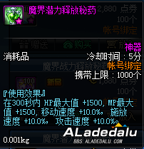 DNF商城新常驻药剂上架 通过点券进行道具购买