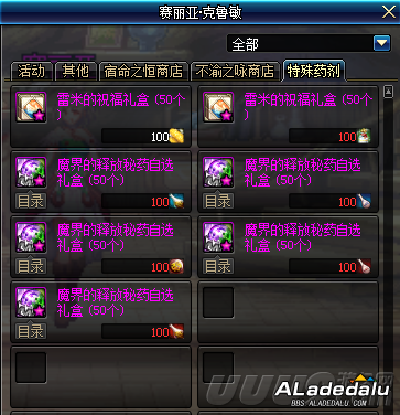 DNF商城新常驻药剂上架 通过点券进行道具购买