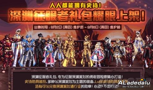 DNF东之国度幻游纪礼包上架在即 还有其它风格