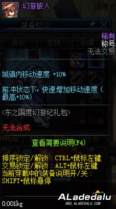 DNF幻游旅人属性介绍 新称号是否是你的喜爱呢