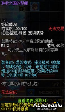 又是萌萌哒小宠物 DNF游牧之国的梦娜属性介绍