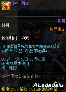 DNF旅行图章获取途径汇总 跨界石等你前来获取