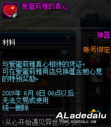 新称号在等你 DNF爱蜜莉雅的真心获取途径作用