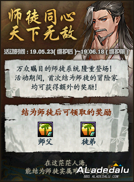 DNF师徒系统介绍 师父通宝和徒弟通宝等你获取