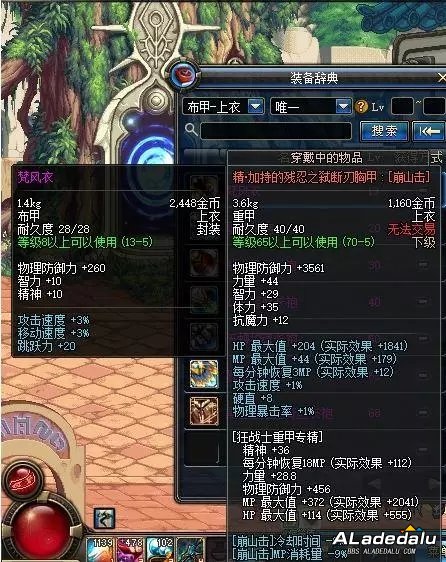 梵风衣是13级的低级粉装(DNF60-70版本PK神器装备粉色13级可穿)