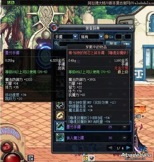 墨竹手镯是25级的紫色手镯(当年60版本dnf的pk神装)