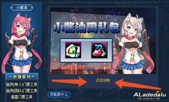 9.30-10.6 小悦周礼包巨人之石领取方法