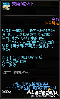 地下城&勇士星空下的异次元介绍 过关CXK得到次元星屑