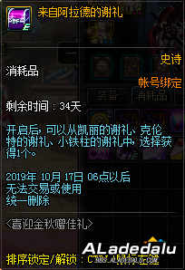 地下城&勇士喜迎金秋赠佳礼送好礼 秋之幸运礼盒含大奖