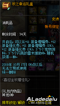 地下城&勇士喜迎金秋赠佳礼送好礼 秋之幸运礼盒含大奖