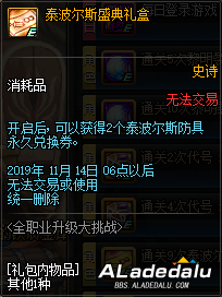 地下城&勇士9.24全职业升级大挑战进行 创建挑战角色吧