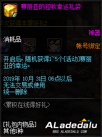 地下城&勇士9.24累积在线得好礼介绍 +8增幅券等你获取