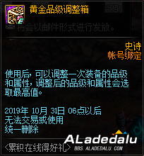 地下城&勇士9.24累积在线得好礼介绍 +8增幅券等你获取