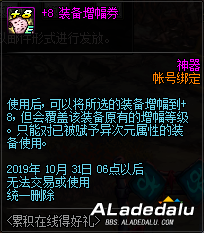 地下城&勇士9.24累积在线得好礼介绍 +8增幅券等你获取