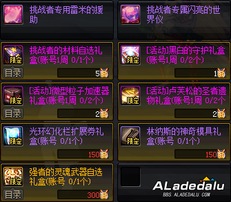 地下城&勇士强者之路玩法开启 进入指定频道过关拿奖励