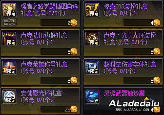 地下城&勇士强者之路玩法开启 进入指定频道过关拿奖励