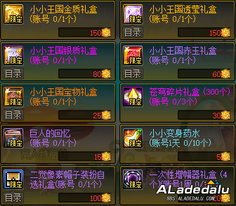 地下城&勇士小小王国历险记正式开放 使用小小硬币兑换奖励