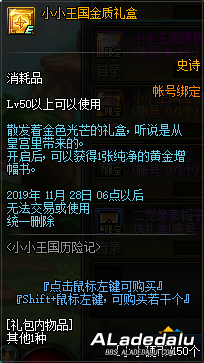 地下城&勇士小小王国历险记正式开放 使用小小硬币兑换奖励