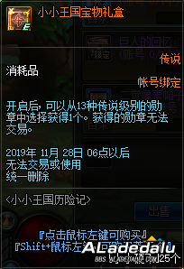 地下城&勇士小小王国历险记正式开放 使用小小硬币兑换奖励