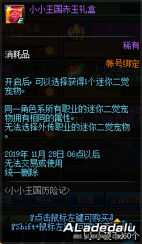 地下城&勇士小小王国历险记正式开放 使用小小硬币兑换奖励