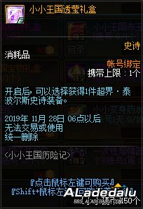 地下城&勇士小小王国历险记正式开放 使用小小硬币兑换奖励