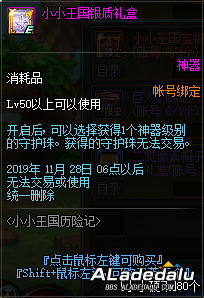 地下城&勇士小小王国历险记正式开放 使用小小硬币兑换奖励