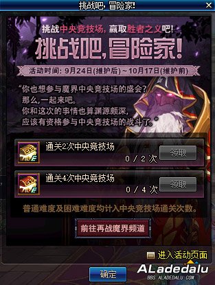 地下城&勇士挑战吧冒险家活动开启 中央竞技场等你挑战