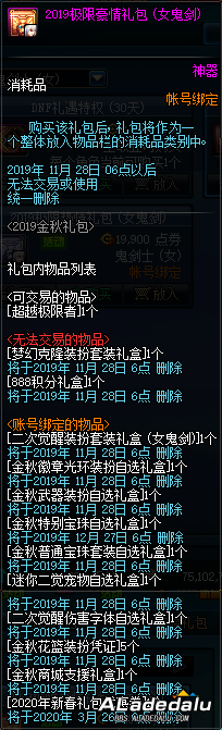 地下城&勇士2019金秋礼包发售当中 礼包细节问题大汇总