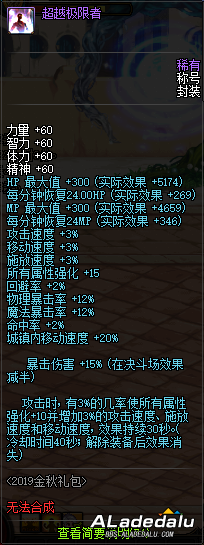 地下城&勇士2019金秋礼包发售当中 礼包细节问题大汇总