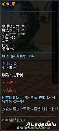地下城&勇士2019金秋礼包发售当中 礼包细节问题大汇总