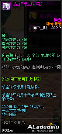 地下城&勇士2019金秋礼包发售当中 礼包细节问题大汇总